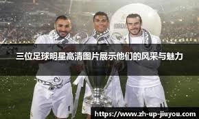 图片报：拜仁新董事卡斯帕被日本广岛经济大学授予荣誉博士称号